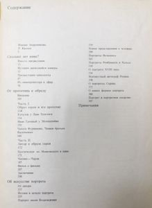 Портрет. От наскальных рисунков до звукового фильма