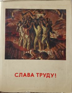 Слава труду!