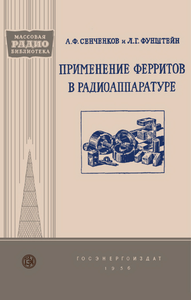 Применение Ферритов В Радиоаппаратуре