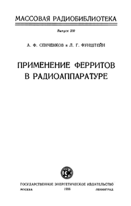 Применение Ферритов В Радиоаппаратуре