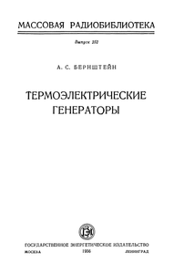 Термоэлектрические Генераторы