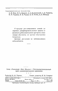Ультракоротковолновый Тракт Радиовещательного Приемника