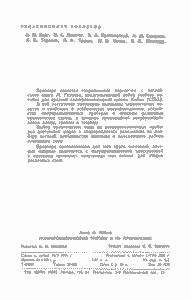 Полупроводниковые Триоды И Их Применение