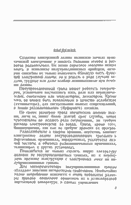 Полупроводниковые Триоды И Их Применение