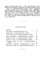 Полупроводниковые Триоды И Их Применение