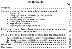 Нелинейные Сопротивления