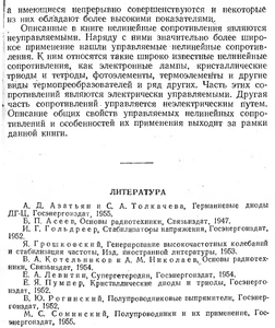 Нелинейные Сопротивления