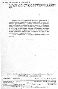 Нелинейные Сопротивления