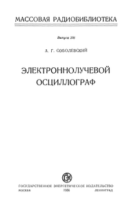 Электроннолучевой Осциллогаф