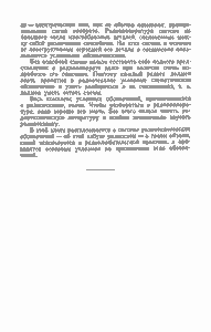Азбука Радиосхем