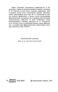 Николай Аполлинариевич Рожанский
