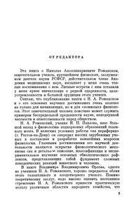 Николай Аполлинариевич Рожанский