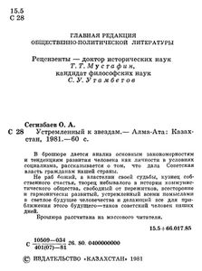 Устремленный К Звездам