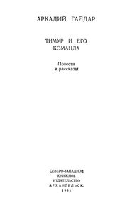 Тимур И Его Команда