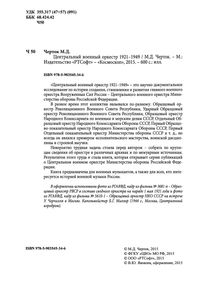 Центральный Военный Оркестр 1921-1949