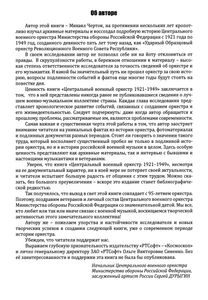 Центральный Военный Оркестр 1921-1949