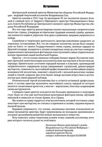 Центральный Военный Оркестр 1921-1949