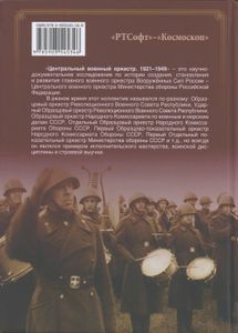 Центральный Военный Оркестр 1921-1949