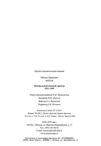 Центральный Военный Оркестр 1921-1949
