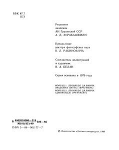 Мир Леонардо. Книга 1.