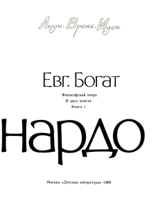 Мир Леонардо. Книга 1.