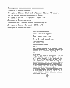 Мир Леонардо. Книга 1.