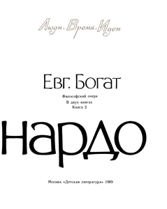 Мир Леонардо. Книга 2.