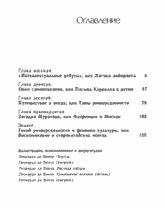 Мир Леонардо. Книга 2.