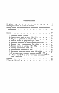 Избранные Задачи И Теоремы Элементарной Математики: Арифметика И Алгебра
