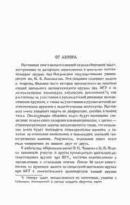 Избранные Задачи И Теоремы Элементарной Математики: Арифметика И Алгебра