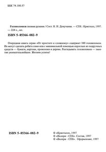 Головоломки Своими Руками