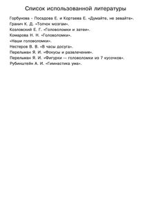 Головоломки Своими Руками