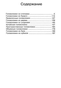 Головоломки Своими Руками