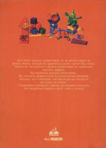 Головоломки Своими Руками