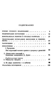 Христианская Религия в Наши Дни