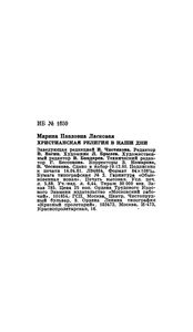 Христианская Религия в Наши Дни