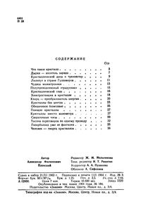 Кристалл И Радиоэлектроника