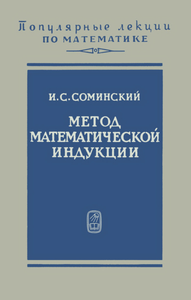 Метод Математической Индукции