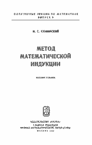 Метод Математической Индукции