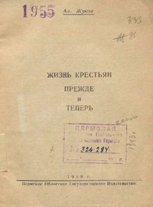 Жизнь крестьян прежде и теперь