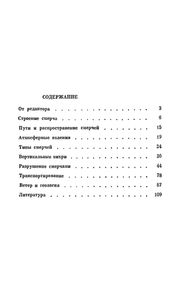 Смерчи