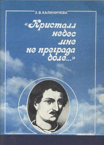"Кристалл Небес Мне Не Преграда Боле...": Исторические Очерки О Закономерностях Возникновения И Развития Атеизма