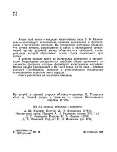 "Кристалл Небес Мне Не Преграда Боле...": Исторические Очерки О Закономерностях Возникновения И Развития Атеизма