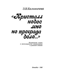 "Кристалл Небес Мне Не Преграда Боле...": Исторические Очерки О Закономерностях Возникновения И Развития Атеизма