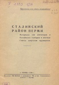 Сталинский район Перми