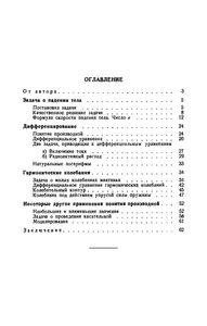 Что Такое Дифференцирование?