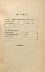 Промышленность и транспорт Пермской области