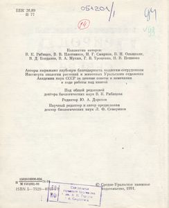 Природа Тюменского Севера