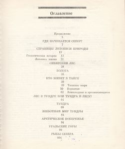 Природа Тюменского Севера