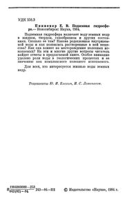 Подземная Гидросфера